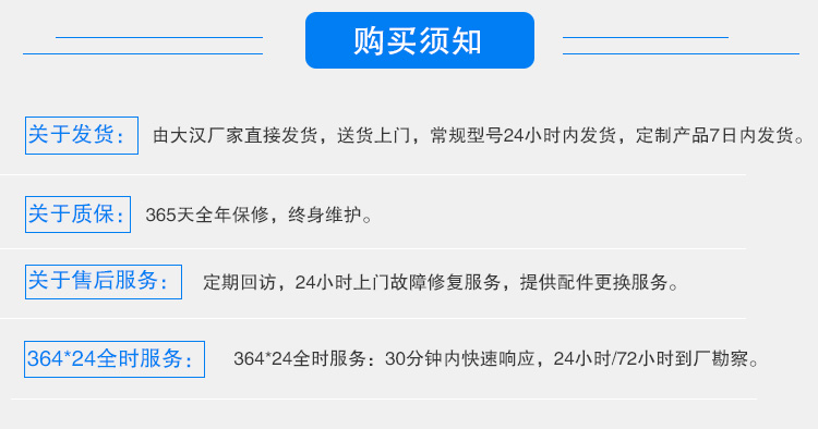 方形直線振動篩購買須知：關于發貨：有大漢廠家直接發貨，送貨上門，常規型號24小時內發貨，定制產品。關于質保：365天全年保修，終身維護。關于售后服務：定期回訪，24小時上門故障修復服務，提供配件更換服務。364*24全時服務：