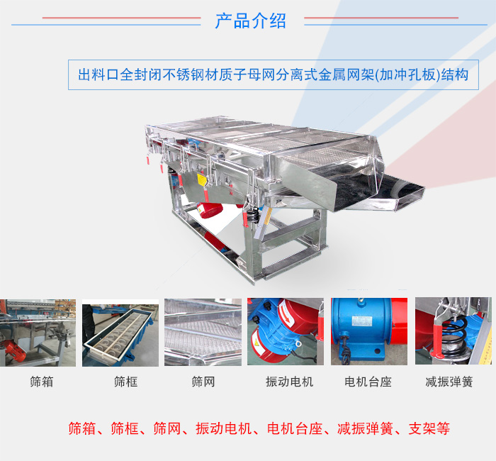 全不銹鋼直線振動篩產品介紹