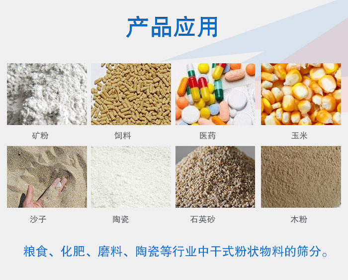 全不銹鋼直線振動篩篩分物料